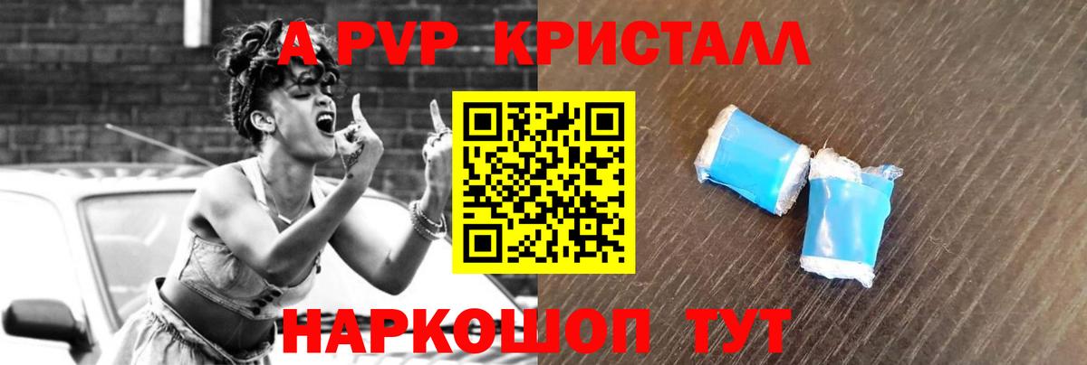Alfa_PVP кристаллы Гурьевск