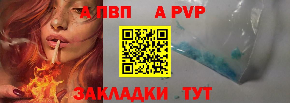 A PVP VHQ  APVP Соль  Вход с VPN  APVP  Гурьевск  APVP кристаллы 