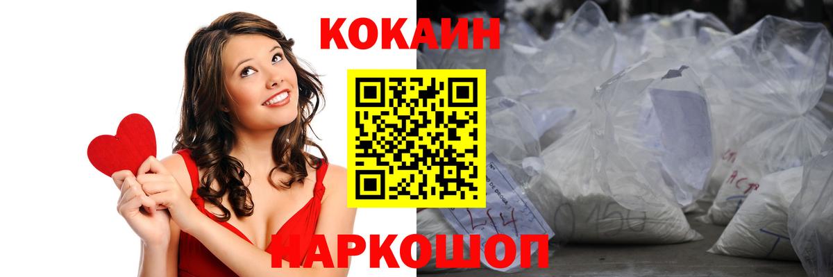 COCAIN Перу Гурьевск