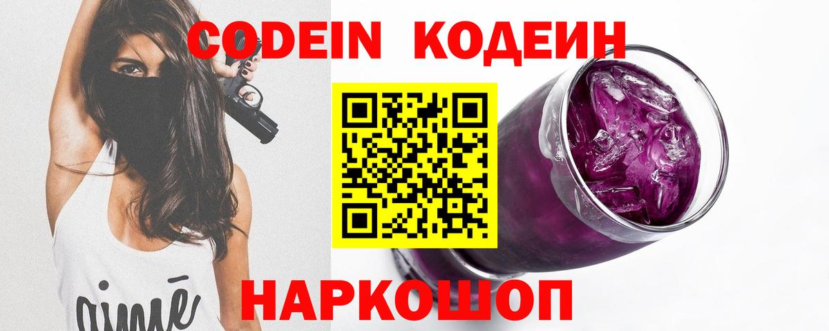 Codein напиток Lean (лин)  Codein напиток Lean (лин)  Гурьевск  Вход с VPN 