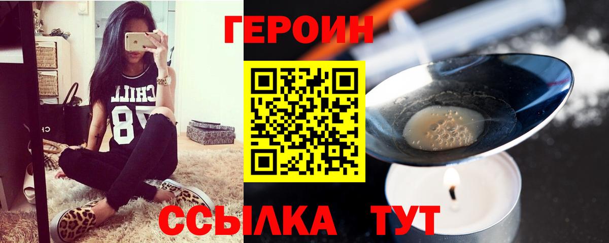 ГЕРОИН VHQ  Вход с VPN  Героин  Гурьевск 