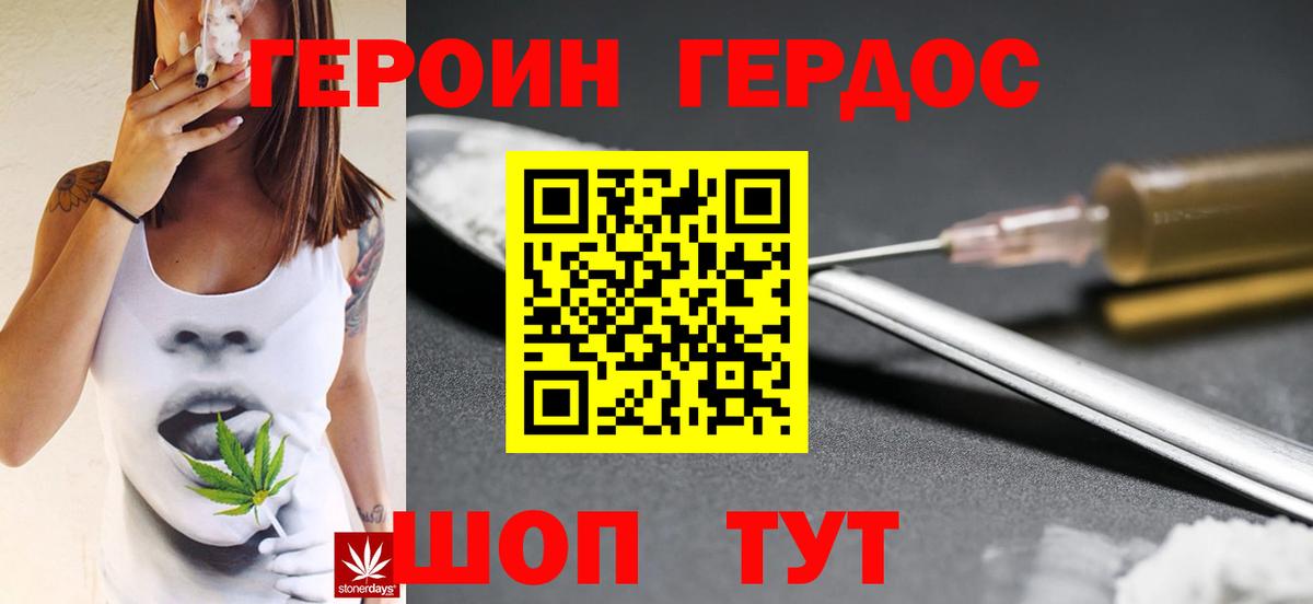 Героин герыч Гурьевск
