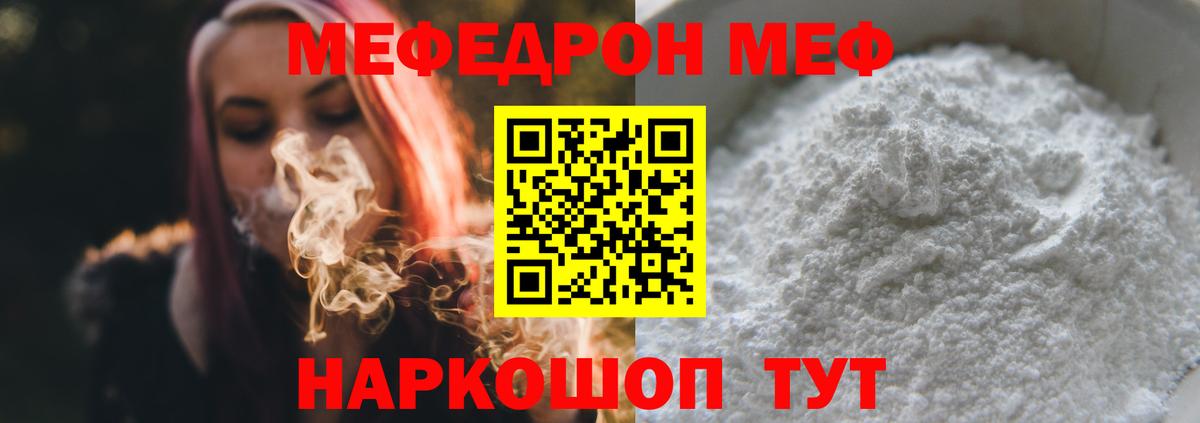 МЯУ-МЯУ  Вход с VPN  Гурьевск  МЕФ кристаллы  Мефедрон мяу мяу 