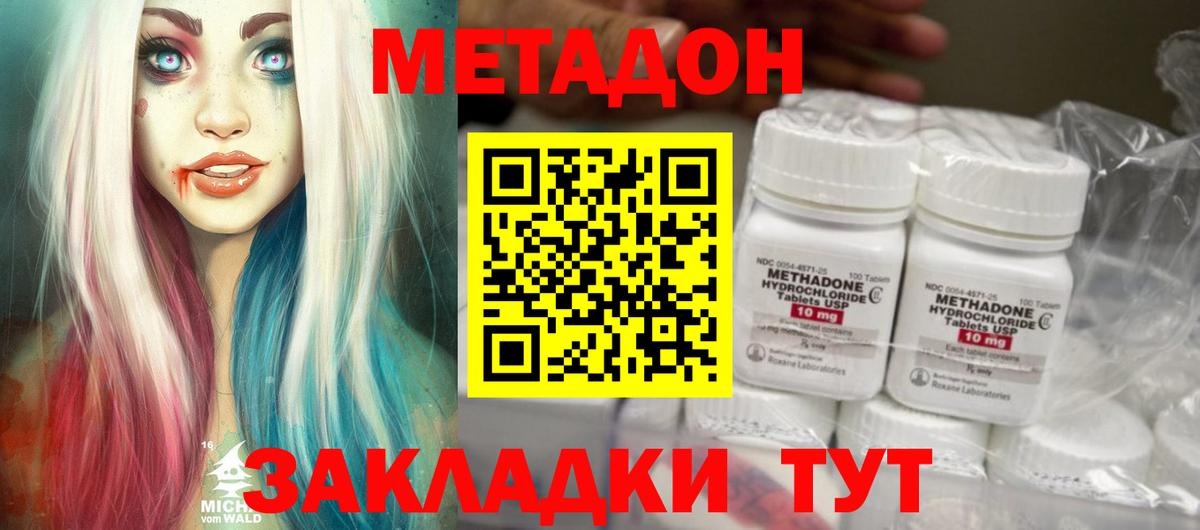 МЕТАДОН VHQ Гурьевск
