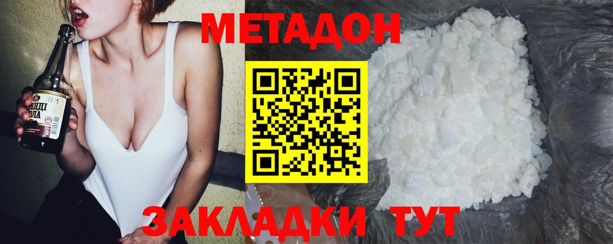 Гурьевск  Метадон кристалл  Метадон кристалл  Вход с VPN 